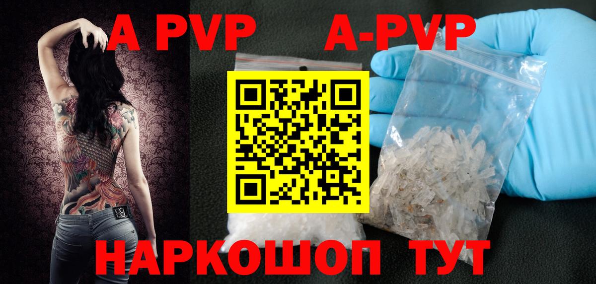 APVP СК  A-PVP  Родники  Альфа ПВП Crystall  Вход с VPN 
