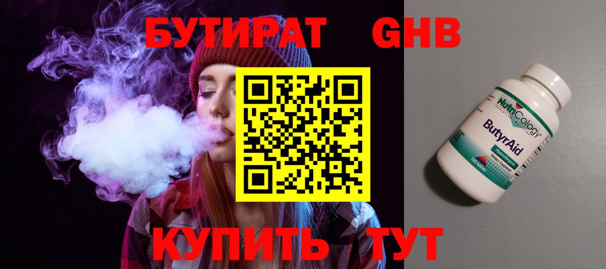 Родники  БУТИРАТ GHB  Вход с VPN 