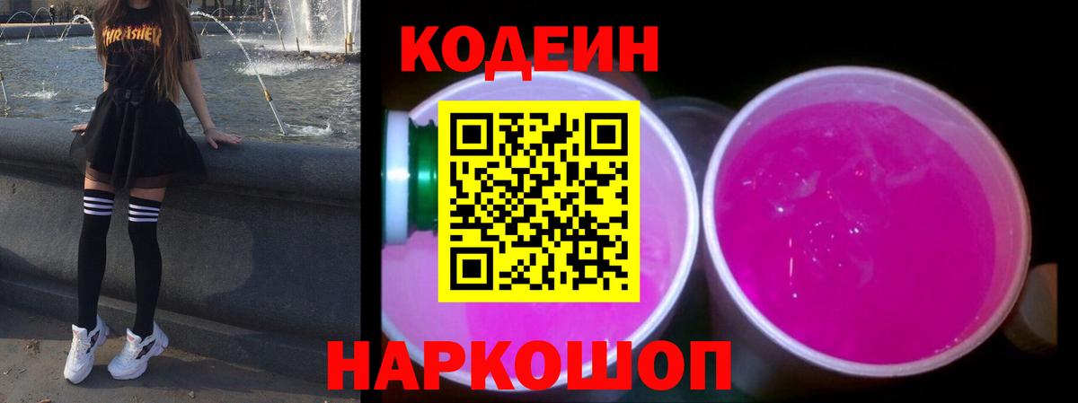 Родники  Codein напиток Lean (лин)  Вход с VPN  Codein напиток Lean (лин) 