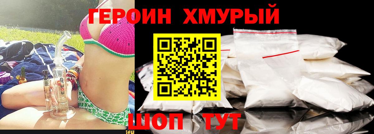 ГЕРОИН белый Родники