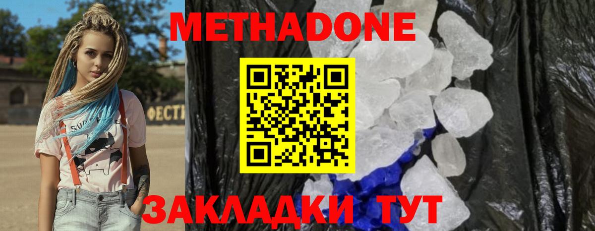 МЕТАДОН кристалл Родники