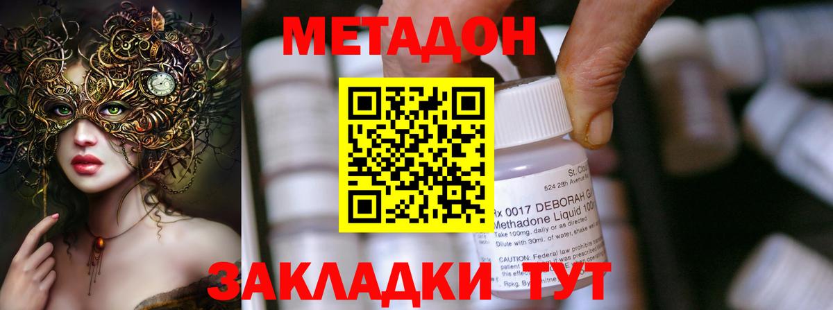 Метадон белоснежный  Вход с VPN  Метадон кристалл  Родники 
